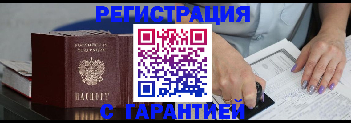 прописка от собственника в Шилке